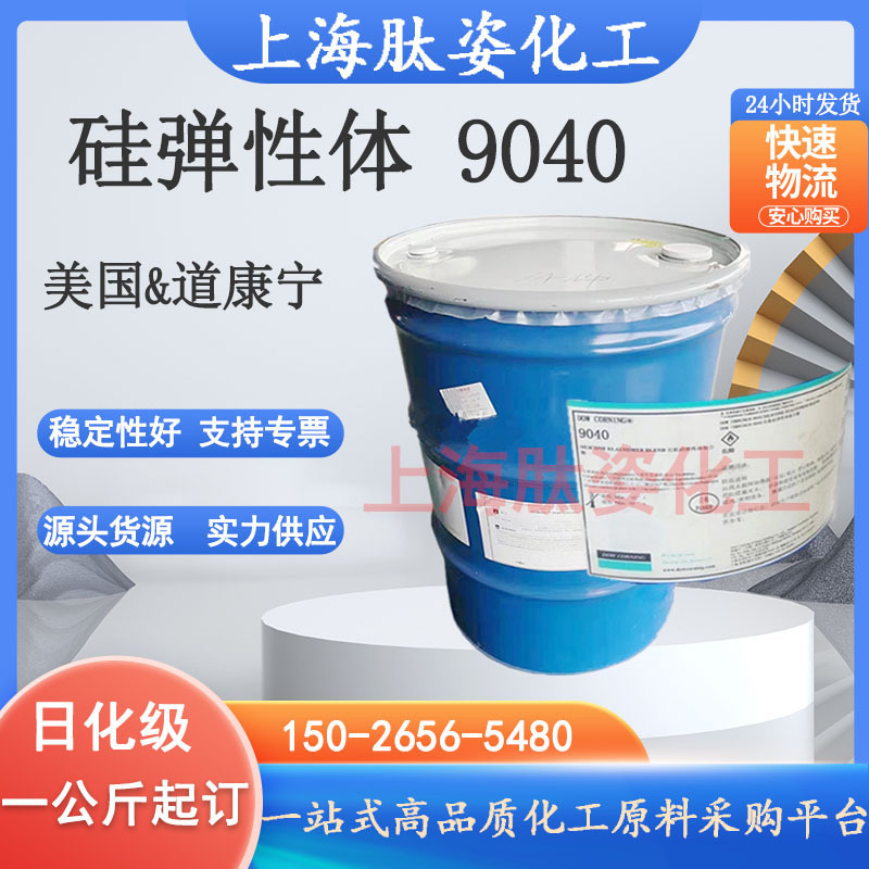 美国 道康宁透明硅弹性体9040 有机硅弹性体混合物 主图