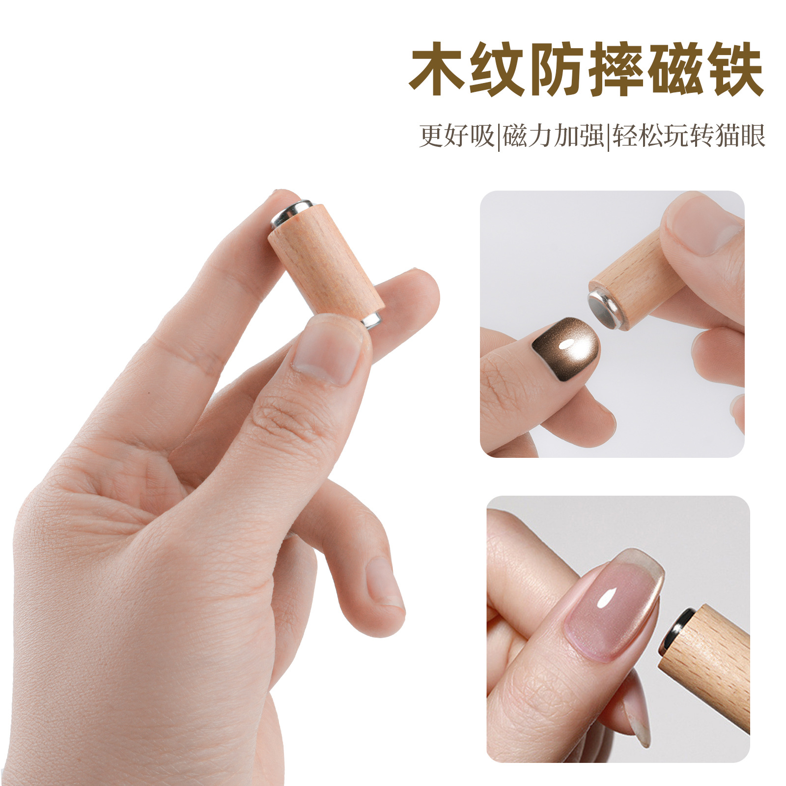 Imanes de uñas transfronterizas varillas magnéticas de varilla de madera desmontables ojo de gato rodillo de luz ancha imán imán anticaída al por mayor