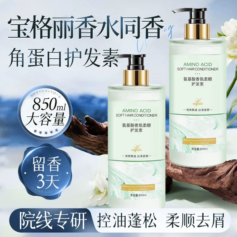 Полипептидный кератиновый кондиционер, восстановление ароматов, завивка, краска, вьющиеся, гладкие волосы, пушистый салонный уход и уход за волосами