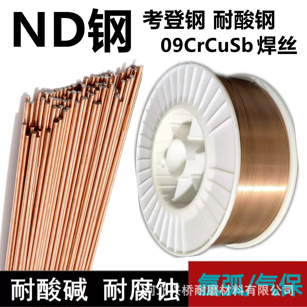 ND钢焊丝09CrCuSb考登钢 铬铜锑 耐酸耐候钢气保氩弧焊丝
