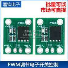 20A50A大功率MOS触发开关驱动模块 场效应管 PWM调节电子开关控制