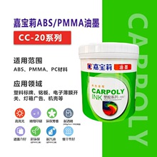 �Ό�����īCC-20ϵ�о���ABS/PMMA������PC��Ĥ�_�P����zӡ��ī