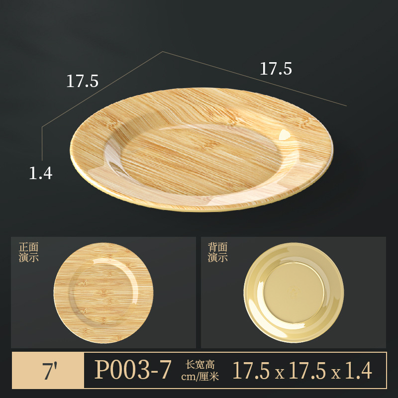 竹木纹密胺餐具火锅店配菜盘商用仿瓷餐厅菜盘餐盘圆盘烤肉牛肉盘|undefined