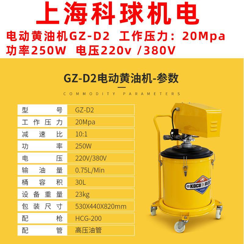 Máquina de mantequilla eléctrica GZ-D1, pistola de mantequilla eléctrica GZ-D2, máquina de llenado de mantequilla de alta presión 30L, inyector de aceite de barril