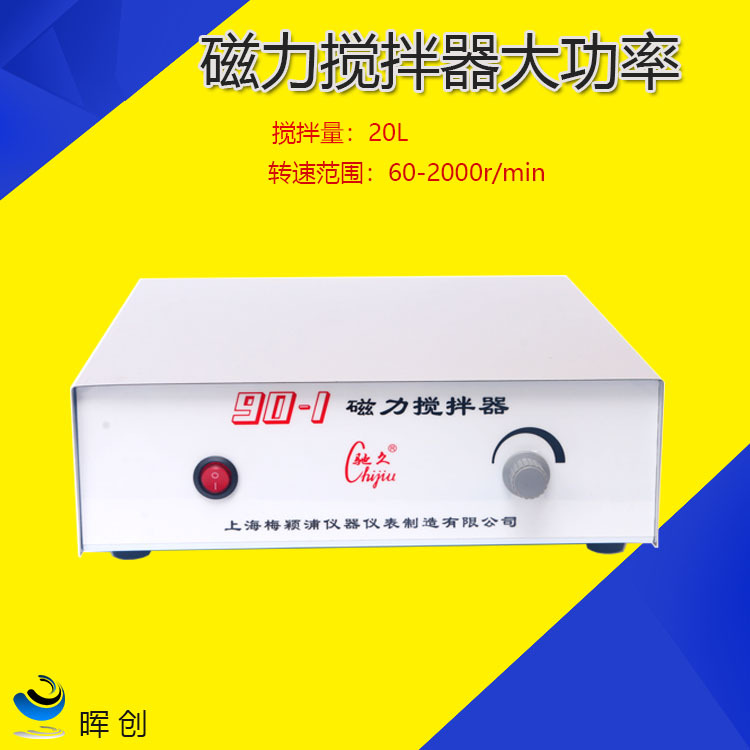 磁力搅拌器90-1大功率常温型 搅拌机96-1/H01-2 加热器 搅拌机