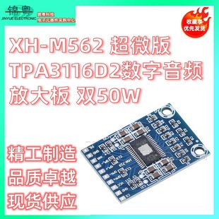 Xh-M562 Ultra-Thin Version of Tpa3116D2 Digital Audio Amplifier Board Class D Power Amplifier Board Ultra-Thin Dual 50W