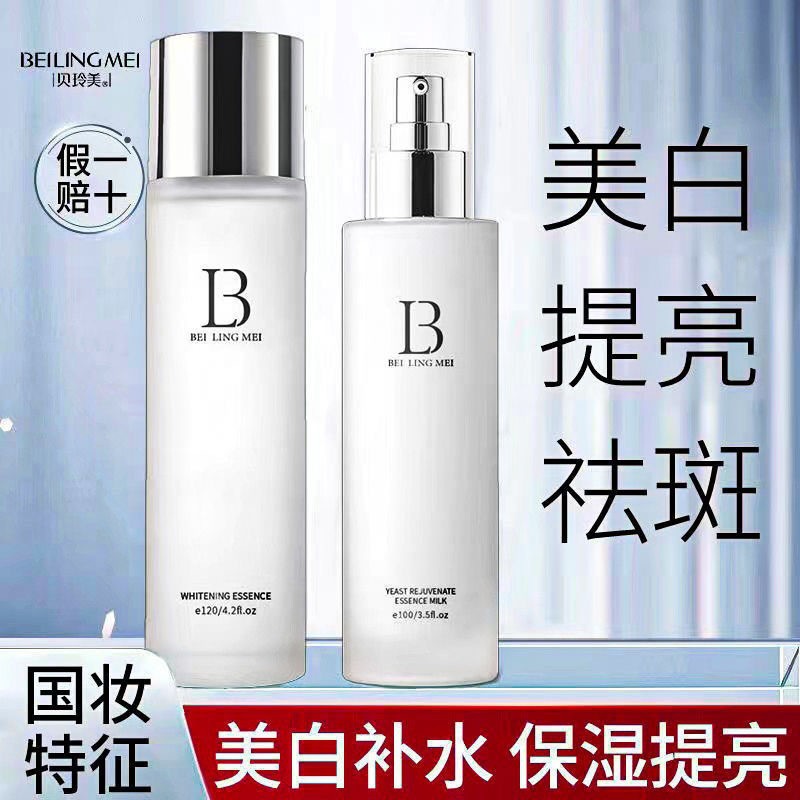 Beilingmei blanqueamiento pecas quitar loción traje hidratante blanqueamiento Punto ligero brillo color de la piel loción cosméticos producto image 14