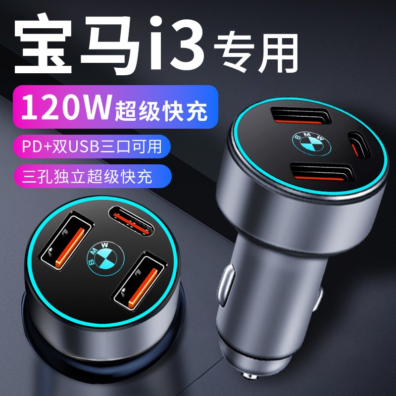 适用于宝马i3车载充电器点烟器转换插头超级快充车充23款改装用品