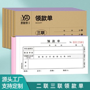 Receipt form financial accounting voucher form accounting application form loan form two-way Triple copy paper can be customized