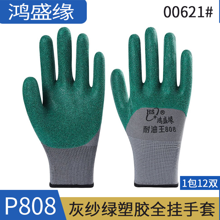 鸿盛缘P808灰纱绿塑胶全挂手套 防滑磨耐手套耐酸碱胶皮劳保手套