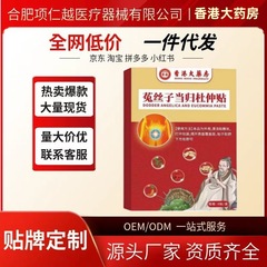 香港の大薬局の子は当帰杜仲が現物の公式旗艦店を貼って代理で卸売りします。