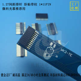 厂家现货1.27间距排母卧贴带柱光幕光栅排母1*11/1*9/1*8/1*6 PIN