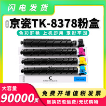 �m�þ���TK-8378�ۺ�Kyocera TASKalfa 3554ci��ӡ�C̼�ۺ�ī��Ͳ