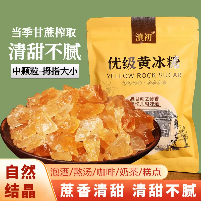 滇初优级黄冰糖甘蔗糖GB35883小粒老冰糖家用商用黄冰糖批发代发