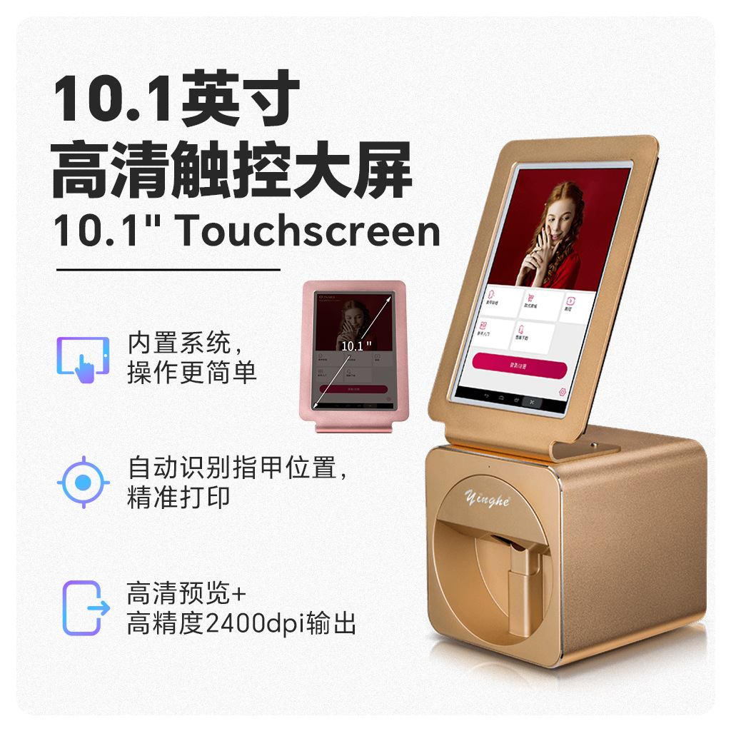 Принтер для ногтей Yinghe YH-13 Plus (национальный стандарт)