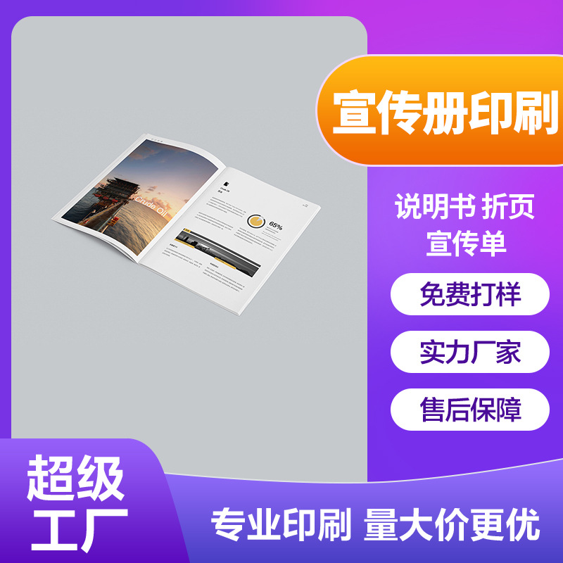 手册说明书制作打印书籍书本企业宣传画册印刷产品样本印刷厂