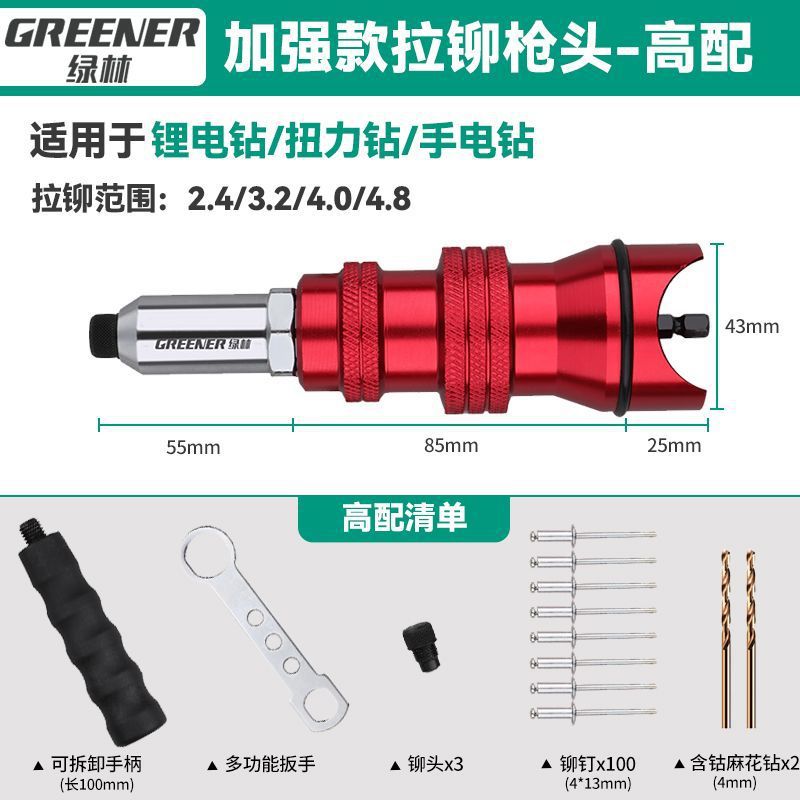 绿林铆钉枪电动拉铆枪压铆机全自动转换头抽芯拉姆拉卯神器柳钉抢