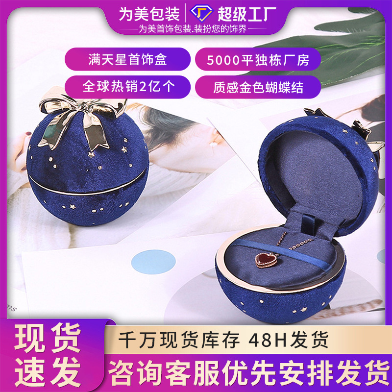 圆形满天星绒布首饰盒蝴蝶结饰品包装盒首饰展示盒现货工厂批发