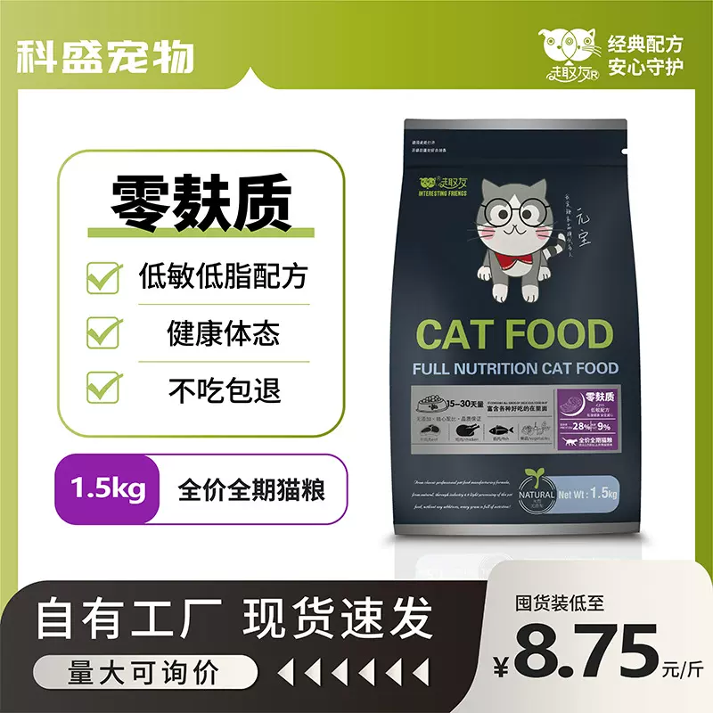 趣友猫粮厂家批发宠物幼猫成猫低敏控制体重猫咪低脂酶解防软便