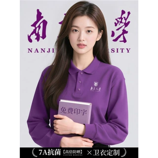 紫色polo衫定制印Logo长袖T恤高校大学班服团体服校友聚会文化衫