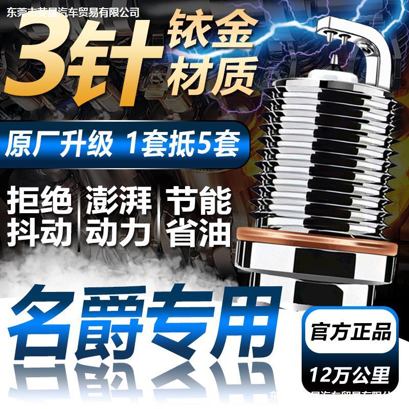 名爵MG6 MG5 MG7汽车GT锐行MG3锐腾原厂原装升级双铱金