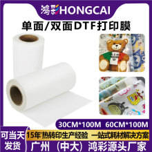 DTF白墨烫画打印膜冷热撕服装diy单双面pet热转印烫印膜卷装批发
