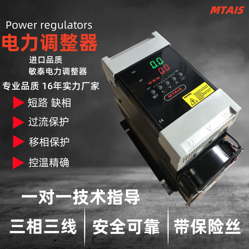 三相电力调整器scr可控硅模块调压器MTAIS电力调整器功率调功器
