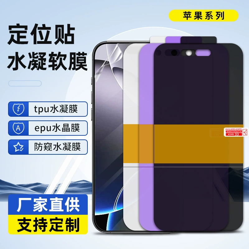 Подходящая для iPhone Apple 17e/promax/16plus HD TPU гидрогелевая пленка EPU кристаллизированная пленка приватная пленка