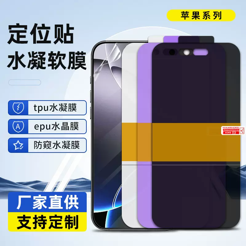适用iPhone苹果17promax/16plus高清tpu水凝膜 EPU水晶膜防窥软膜