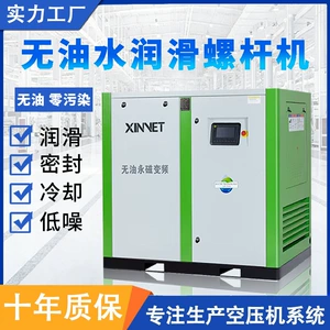 Water-Lubricated, Fully Oil-Free Screw-Type Air Compressor 15Kw Energy-Saving, Low-Noise, Silent Permanent Magnet Variable Frequency Air Compressor