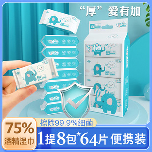 Super Mini Portable Packet 75 Alcohol Wipes Removable Kidsren and Students Cleaning and Sanitary Wipes Carry-On