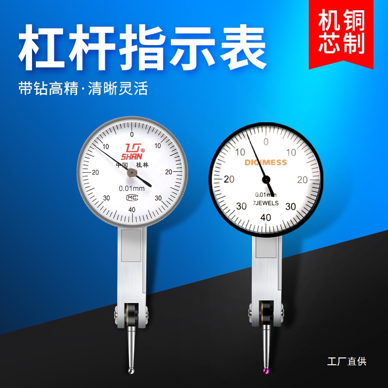 陕西银燕杠杆百分表杠杆千分表0.002mm防震指示表带钻红宝石八极