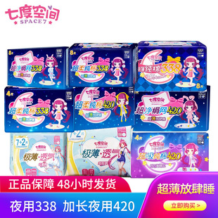 Seven-degree space sanitary napkin cotton soft silk mesh surface night sanitary napkin 420mm4 pieces thin 338mm8 pieces aunt towel