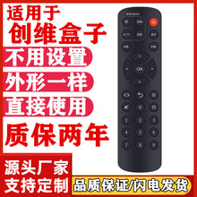 适用于创维盒子网络机顶盒遥控器A1C A18 Q0101 Q0107 M1-H T2 Q+