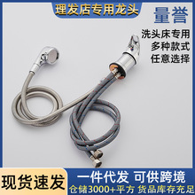 现货速发洗头床水龙头美发理发店冷热混水阀花洒配件淋浴冲床龙头