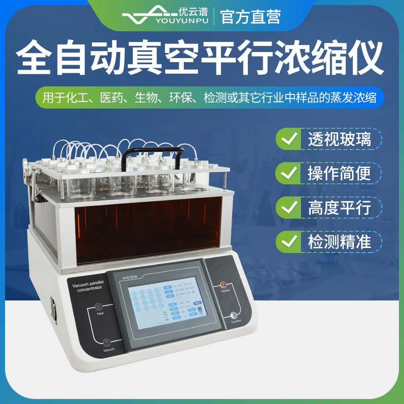 Вакуумный параллельный концентратор Полностью автоматический вакуумный параллельный концентратор Оборудование для быстрого концентрирования параллельного вакуумного испарения