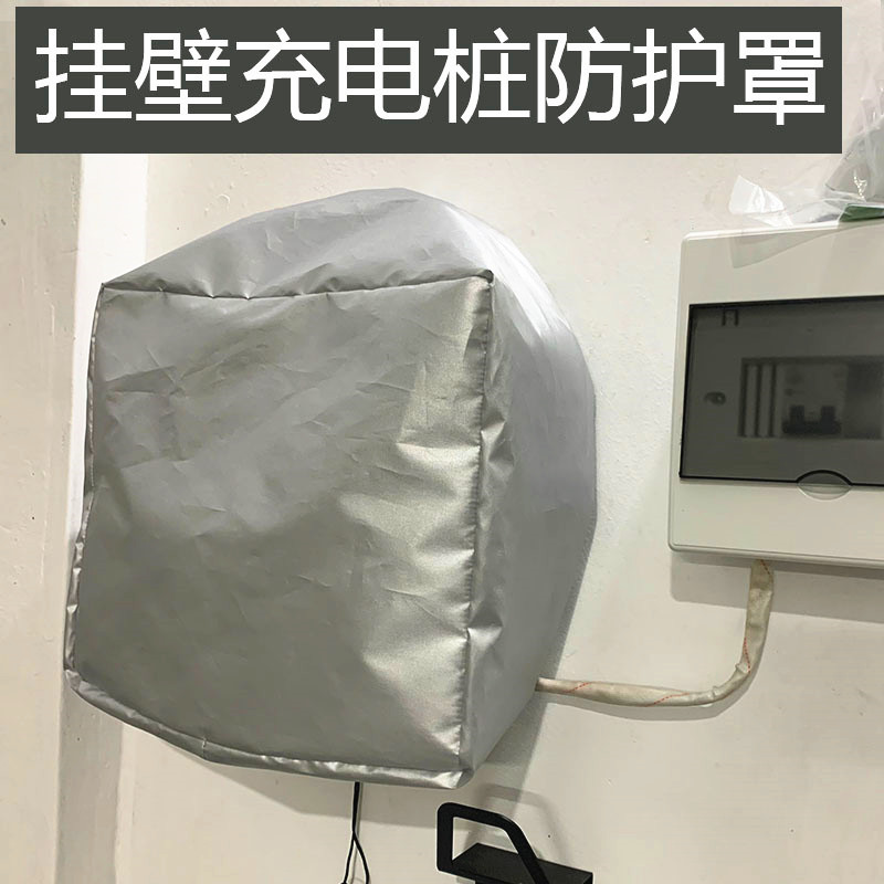Energy vehicle electric vehicle charging wall-mounted electric pile outdoor rain cover dustproof sunscreen sunshade wall-mounted waterproof protective cover