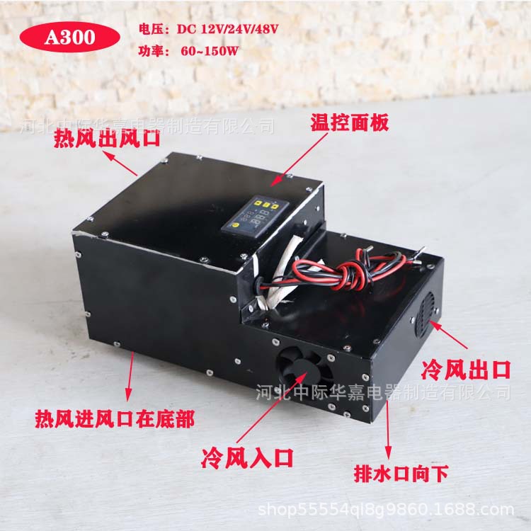 A300微型空调机组冷风机组12V24V48V机柜空调机组帐篷空调机组