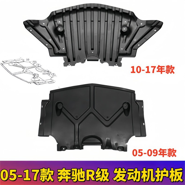Suitable for Mercedes-Benz R-Class Fenders, W251 Front Bumper, R300 Water Tank, R320 Engine, 350 Body Chassis Underguard