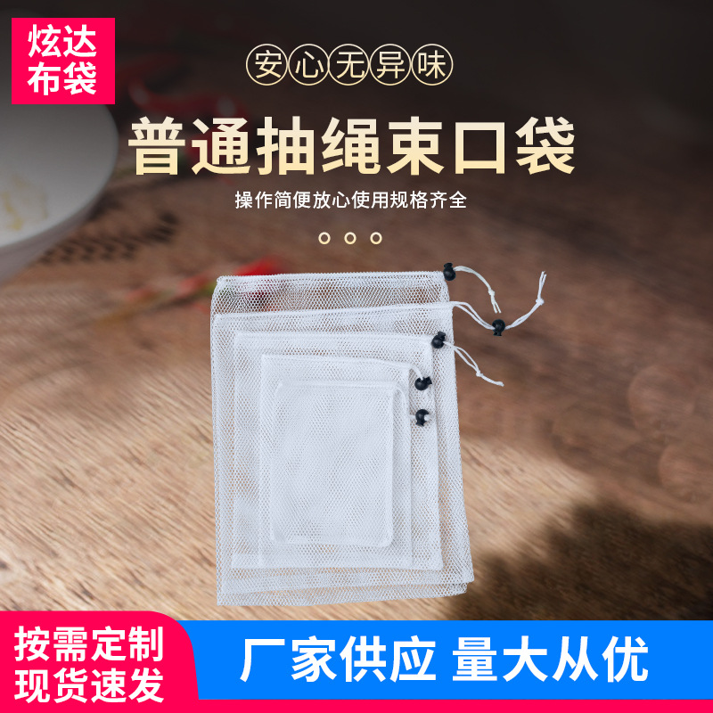【定制】白色网布透气包装袋家用物品收纳袋涤纶材质抽绳束口袋