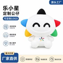 体彩吉祥物乐小星公仔弹力氨纶泡沫粒填充促销礼品毛绒玩具定制
