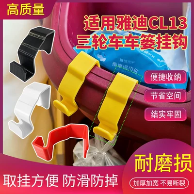 Electric car tail box Vehicle-Mounted Storage Hook, Electric