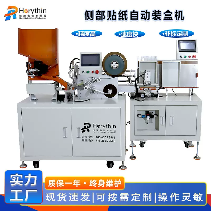 锂电池侧部贴纸自动装盒机18650电池贴标+装盒一体设备厂家直供