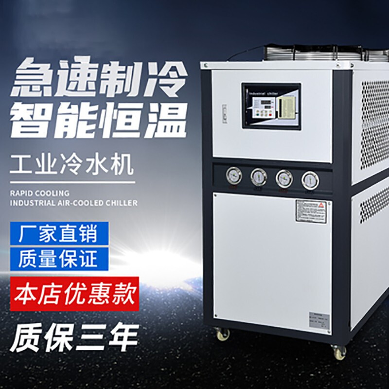 工业循环冷水机风冷式水冷式冷冻机小型制冷机注塑机冷却机模具机