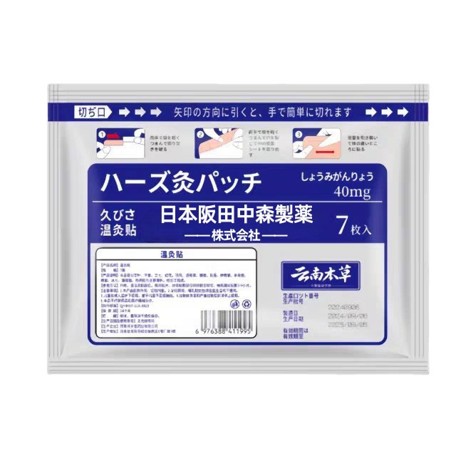 云南本草膏药贴久九光膏贴关节肌肉镇痛舒筋活络温感贴7枚*4|undefined