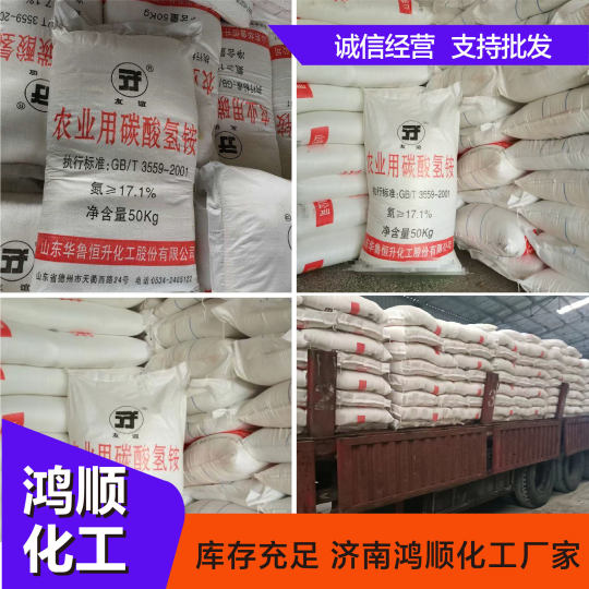 in stock sale food leavening agent ammonium bicarbonate industrial water treatment agricultural nitrogen fertilizer ammonium bicarbonate