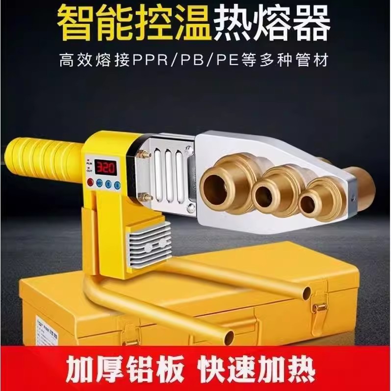 包邮一件代发水管热熔器加热器ppr热熔机恒温水电工程家用热熔器