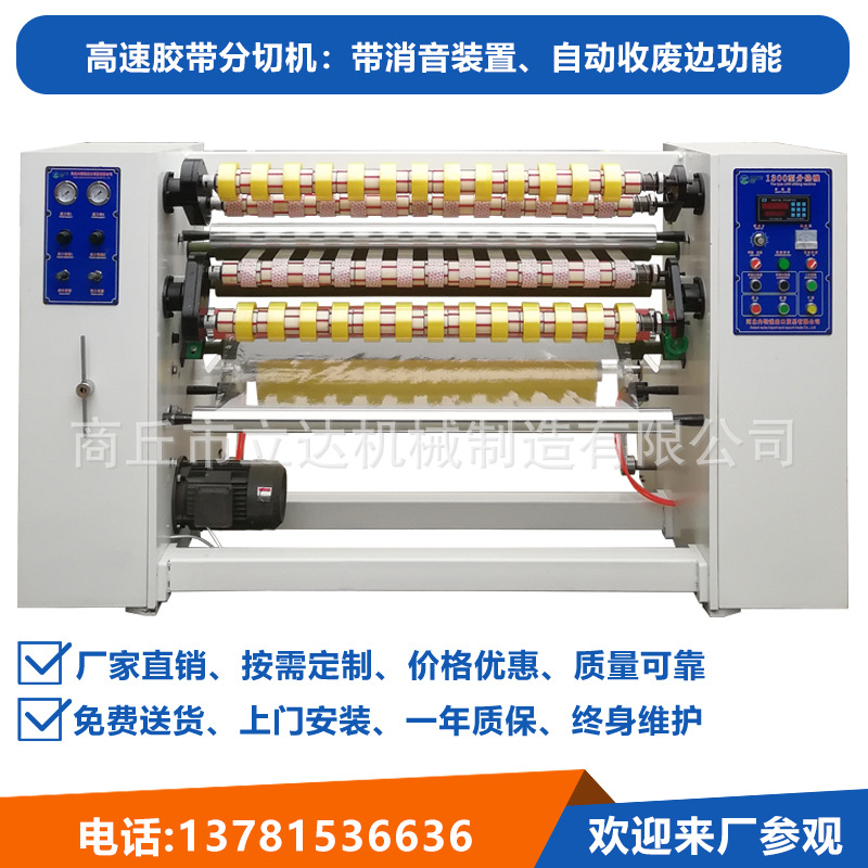透明胶带分切机 加工胶带机械设备 生产胶带的机器 透明胶带设备