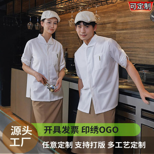Summer Sleeve Men's and Women's Clothing Catering Chef Work Clothes Milk Tea Shop Baking Waiter Bakery Cafe Work Clothes