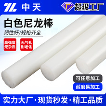 厂家定制白色尼龙棒耐磨耐高温实心圆形尼龙橡胶棒零切加工